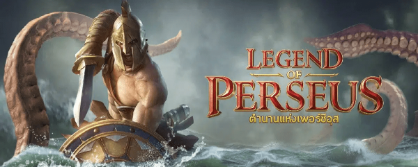รีวิวสล็อต PG Legend of Perseus ตำนานเเห่งเพอร์ซีอุส เกมใหม่!!!