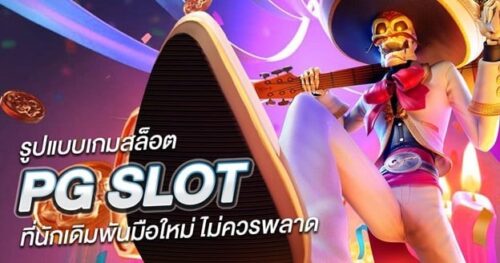 เกมสล็อตออนไลน์ มีกี่แบบ แต่ละแบบแตกต่างกันอย่างไร อยากรู้มาดูกัน!