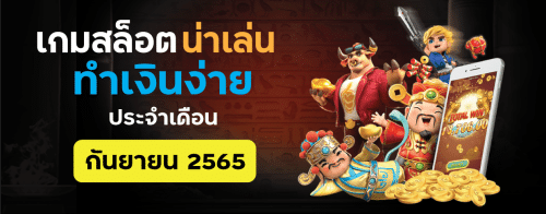 เกมสล็อต ออนไลน์