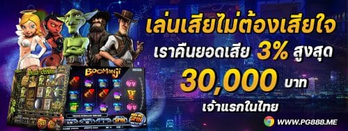 PG888 สล็อตออนไลน์ เว็บ ตรง ระบบ AUTO สล็อตเเตกง่าย ได้เงินจริง