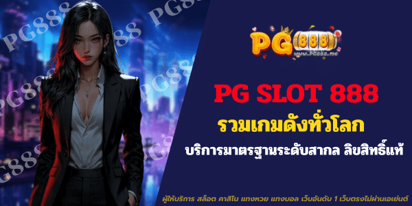 pg slot 888