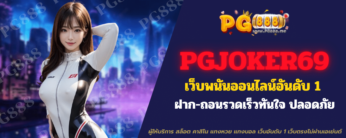 PGJOKER69