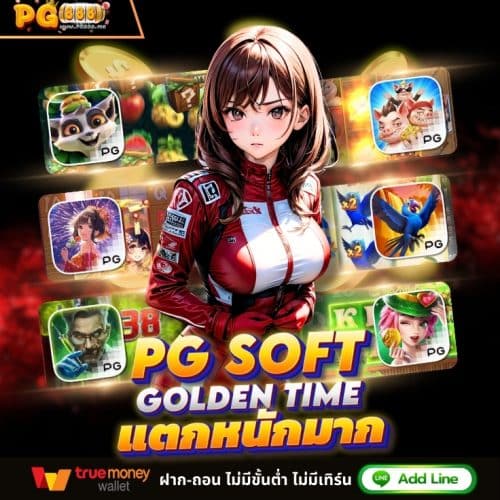 เว็บ ตรง PG888 เกมสล็อตออนไลน์ เว็บตรง ฝากขั้นต่ำ 1 บาท