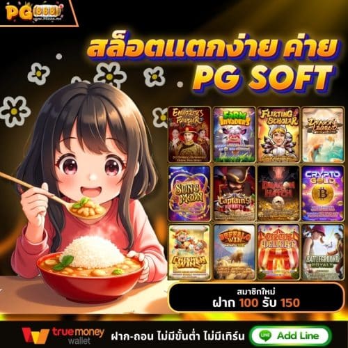 สล็อตเว็บตรง PG888 เว็บตรง แตกหนัก ไม่มีขั้นต่ำ ทางเข้าเล่น API แท้