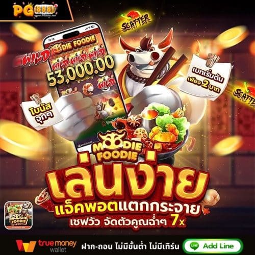 PG888 เว็บสล็อตค่ายตรง PG Soft เว็บตรง แจกเงินเล่นฟรี 100 ได้เงินจริง